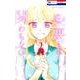 一条要とは関わらない 2（花とゆめCOMICS） [コミック]