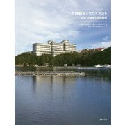 村野藤吾とクライアント―「近鉄」の建築と図面資料 [単行本]