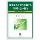 変動する社会と格闘する判例・法の動き―渡辺咲子先生古稀記念 [全集叢書]