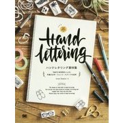 ハンドレタリング素材集―TAM'S WORKSによる手書き文字・フォント・スタンプの世界 [単行本]