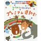 ひろみち&たにぞうのプレミアム運動会!(PriPriブックス) [単行本]