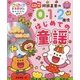 CD付 阿部直美の0・1・2歳児はじめての童謡(PriPriブックス) [単行本]