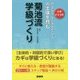 菊池流学級づくり 4・5・6年―アクティブラーニングの土壌を育む [単行本]
