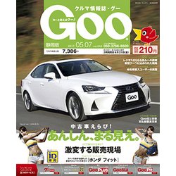 GOO 静岡版 2017年 5/7号 [雑誌]