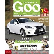 GOO 静岡版 2017年 5/7号 [雑誌]