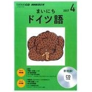 NHKCD ラジオ まいにちドイツ語 2017年4月号 [単行本]
