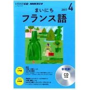 NHKラジオまいにちフランス語 4月号 [単行本]