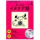 NHKラジオまいにちイタリア語 4月号 [単行本]