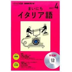 NHKラジオまいにちイタリア語 4月号 [単行本]