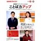 NHK アナウンサーとともに ことば力アップ 2017年 4～9月 [単行本]
