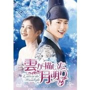 雲が描いた月明り DVD SET2(お試しBlu-ray付き)