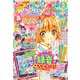 なかよし 2017年 05月号 [雑誌]