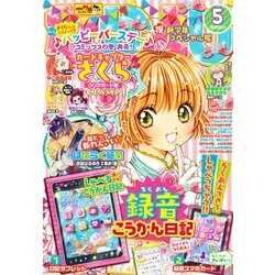 なかよし 2017年 05月号 [雑誌]
