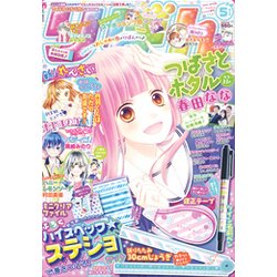 りぼん 2017年 05月号 [雑誌]