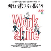 新しい働き方と暮らし方 [単行本]
