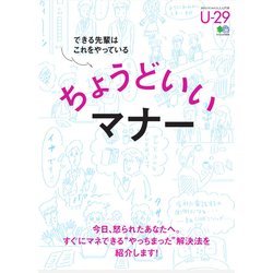 ちょうどいいマナー [単行本]