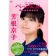 べっぴんさんメモリアルブック [単行本]