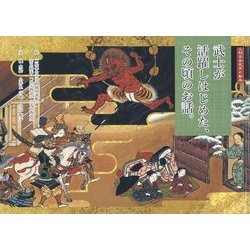 武士が活躍しはじめた、その頃のお話。 [絵本]
