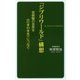 「ジブリワールド」構想―宮崎駿の世界を"日本の未来"につなぐ [新書]