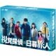 視覚探偵 日暮旅人 DVD-BOX [DVD]
