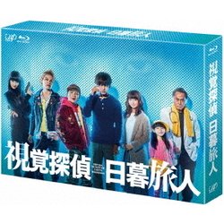 視覚探偵 日暮旅人 Blu-ray BOX [Blu-ray Disc]
