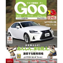GOO 東北版 2017年 5/6号 [雑誌]