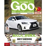GOO 東北版 2017年 5/6号 [雑誌]