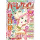 ハーレクイン 2017年 4/21号 [雑誌]