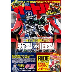 オートバイ 2017年 05月号 [雑誌]