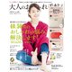 大人のおしゃれ手帖 2017年 05月号 [雑誌]