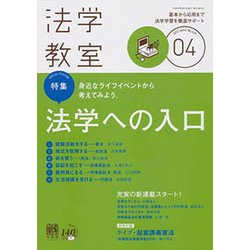 法学教室 2017年 04月号 No.439 [雑誌]