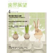 歯界展望 2017年 04月号 [雑誌]