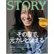 STORY (ストーリー) 2017年 05月号 [雑誌]