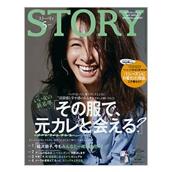 STORY (ストーリー) 2017年 05月号 [雑誌]