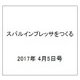 スバルインプレッサをつくる 2017年 4/5号（12） [雑誌]
