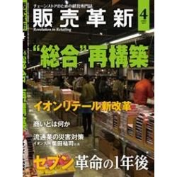 販売革新 2017年 04月号 [雑誌]