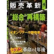 販売革新 2017年 04月号 [雑誌]