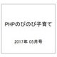 PHPのびのび子育て 2017年 05月号 [雑誌]