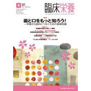 臨床栄養 2017年 04月号 [雑誌]