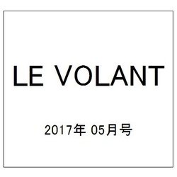 LE VOLANT (ル・ボラン) 2017年 05月号 [雑誌]
