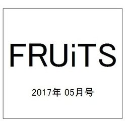 FRUiTS (フルーツ) 2017年 05月号 [雑誌]