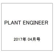 PLANT ENGINEER (プラント エンジニア) 2017年 04月号 [雑誌]