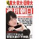 週刊朝日 2017年 4/7号 [雑誌]