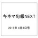 キネマ旬報NEXT 2017年 4/8号 [雑誌]