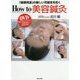 「健美同源」の新しい可能性を拓くHow to 美容鍼灸 [単行本]