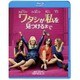 ワタシが私を見つけるまで [Blu-ray Disc]
