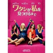 ワタシが私を見つけるまで