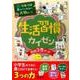 生活習慣カイゼン特別セット(全3巻) [単行本]
