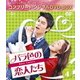バラ色の恋人たち BOX4 <コンプリート・シンプルDVD-BOX> [DVD]