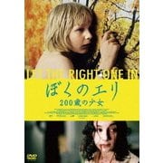 ぼくのエリ 200歳の少女 スペシャルプライス版